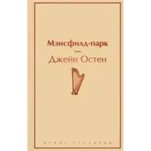 Мэнсфилд-парк