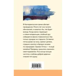 Кентервильское привидение