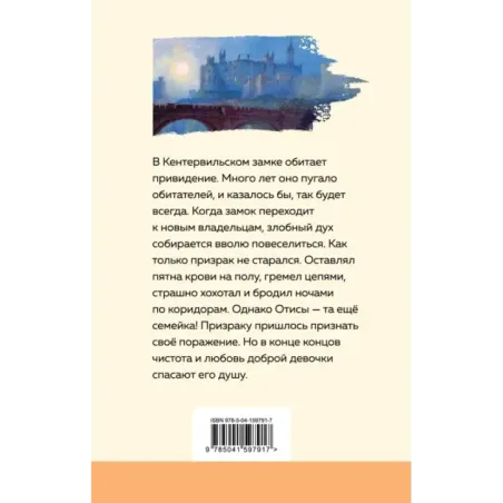 Кентервильское привидение