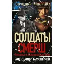 Последняя тайна рейха