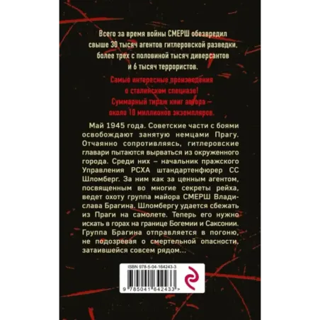 Последняя тайна рейха