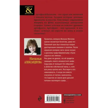 Сокровище Великих Моголов