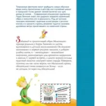 Маленький принц (ил. Л. Заннони)