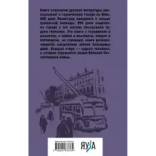 Блокадная книга