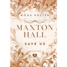 Спаси нас. Книга 3