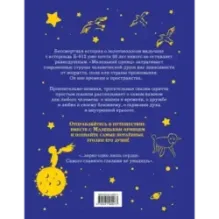 Маленький принц (рис. автора) (силуэт)