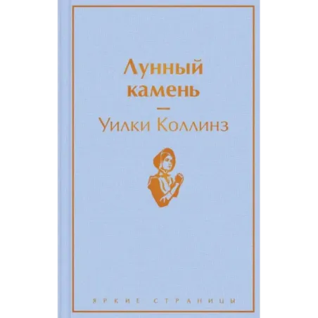 Лунный камень