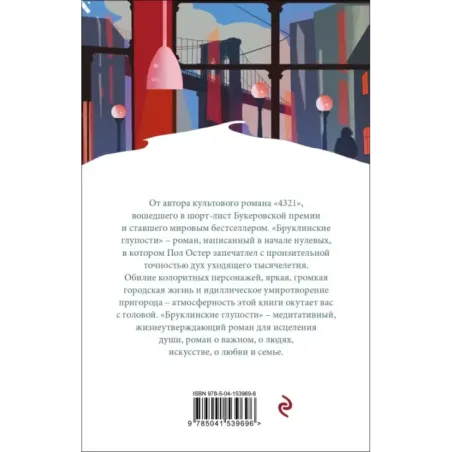 Бруклинские глупости