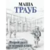 Второй раз в первый класс