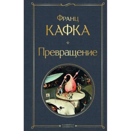 Превращение