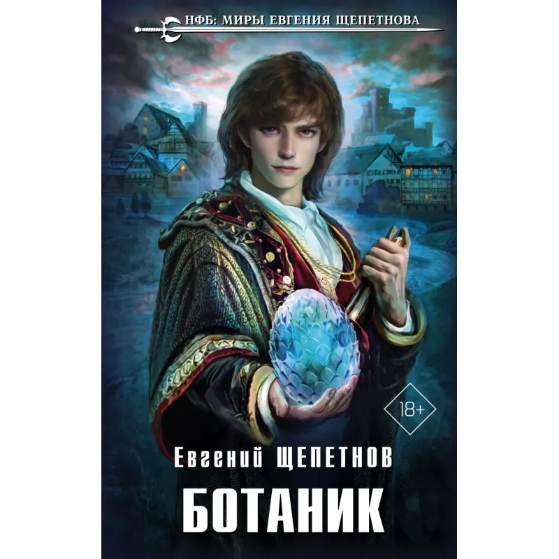 Ботаник Ботаник