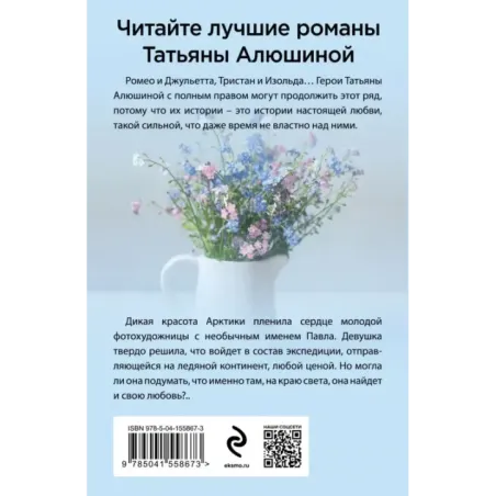 Двое на краю света