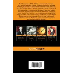 Странная история доктора Джекила и мистера Хайда