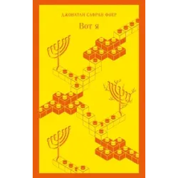 Вот я