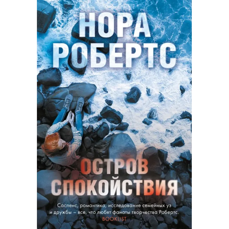 Остров спокойствия Остров спокойствия