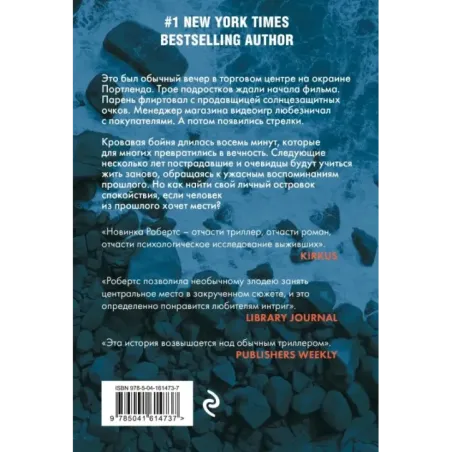 Остров спокойствия