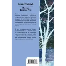 Портрет Дориана Грея