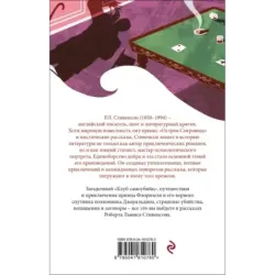 Клуб самоубийц