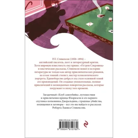 Клуб самоубийц