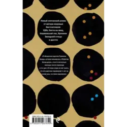 Убийство Командора. Книга 2. Ускользающая метафора