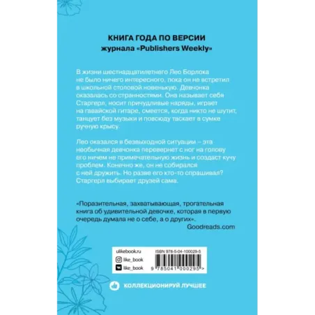 Stargirl. Звездная девочка (комплект)