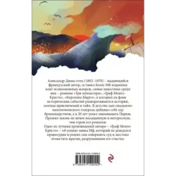 Граф Монте-Кристо. Т.1