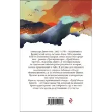 Граф Монте-Кристо. Т.1