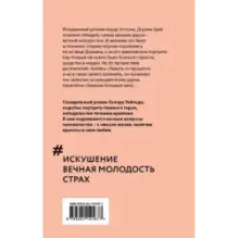 Портрет Дориана Грея