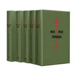 Библиотека Победы (набор в коробе)