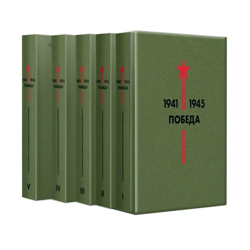 Библиотека Победы (набор в коробе) Библиотека Победы (набор в коробе)