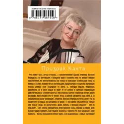 Призрак Канта