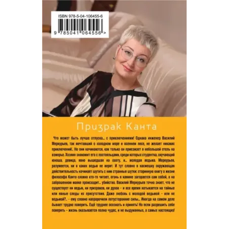 Призрак Канта