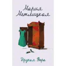 Другая Вера