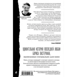 История с Живаго. Лара для господина Пастернака. 2-е изд.