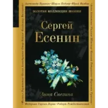 Анна Снегина