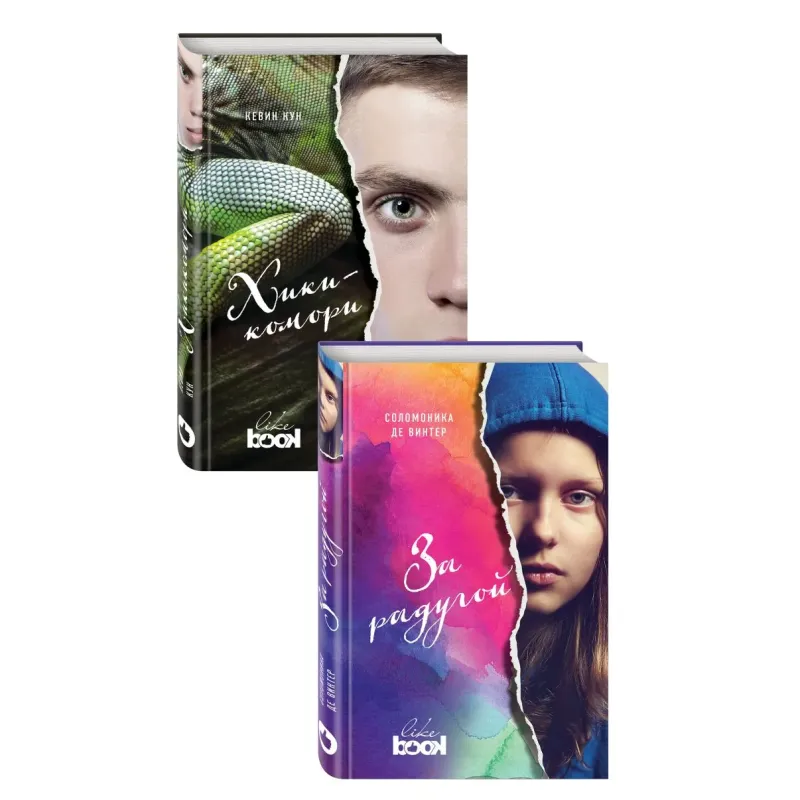 Комплект из книг: За радугой  Хикикомори