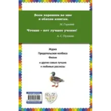Рассказы о животных