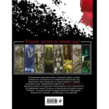 Сказки старой Руси. Начало