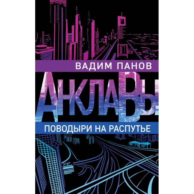 Поводыри на распутье