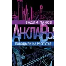 Поводыри на распутье