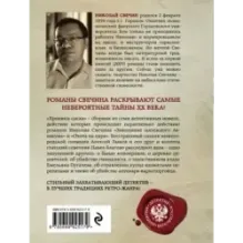 Хроники сыска