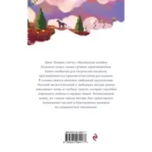 Маленькая хозяйка Большого дома