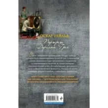 Портрет Дориана Грея