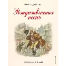 Рождественская песнь