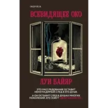 Всевидящее око