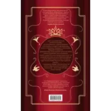 Королевская кровь. Сорванный венец. Скрытое пламя