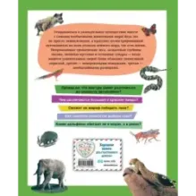 Самые необычные звери мира