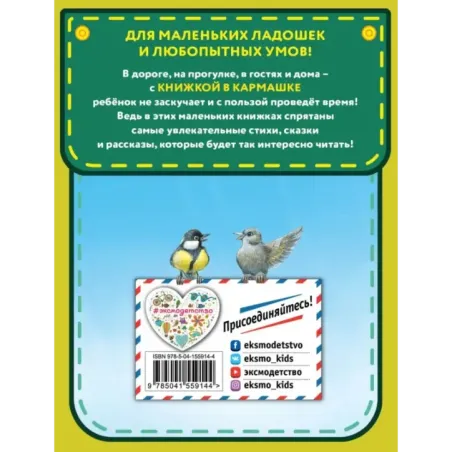 Синичкин календарь (ил. М. Белоусовой)