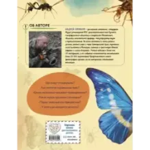 Насекомые мира. Детская энциклопедия
