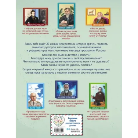 Ученые, прославившие Россию